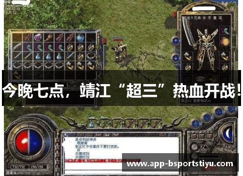 今晚七点，靖江“超三”热血开战！