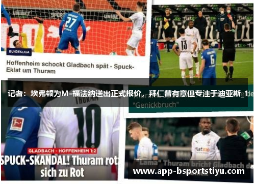 记者:埃弗顿为M-福法纳送出正式报价,拜仁曾有意但专注于迪亚斯_1